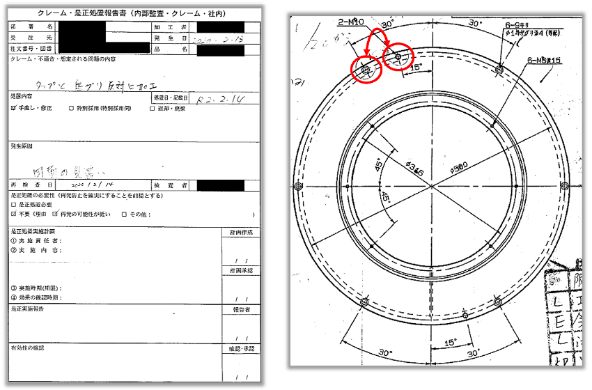 クレーム・是正処置報告書