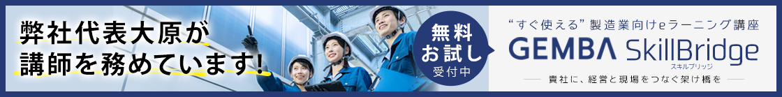GEMBAスキルブリッジ