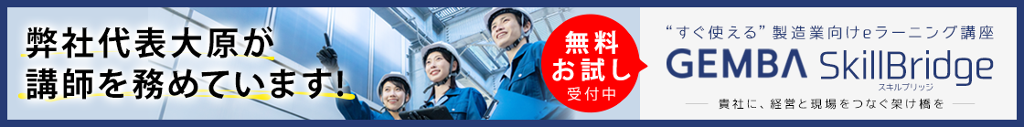 GEMBAスキルブリッジ