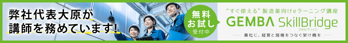 GEMBAスキルブリッジ