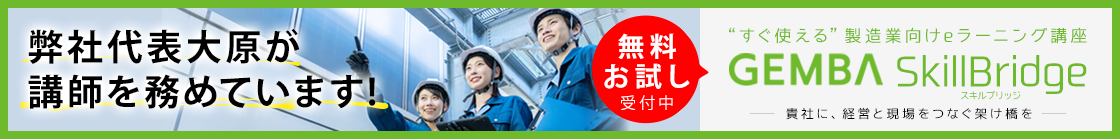 GEMBAスキルブリッジ