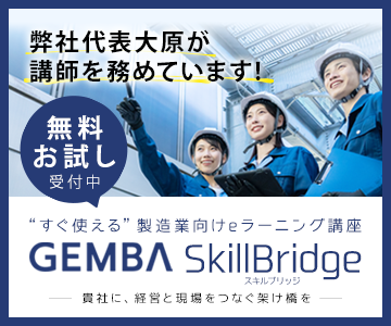 GEMBAスキルブリッジ