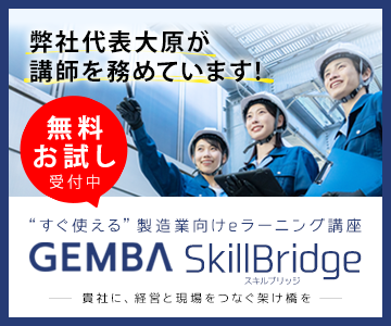 GEMBAスキルブリッジ