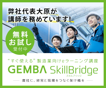 GEMBAスキルブリッジ