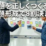 課題形成