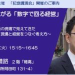 利益につながる「数字で回る経営」の作り方