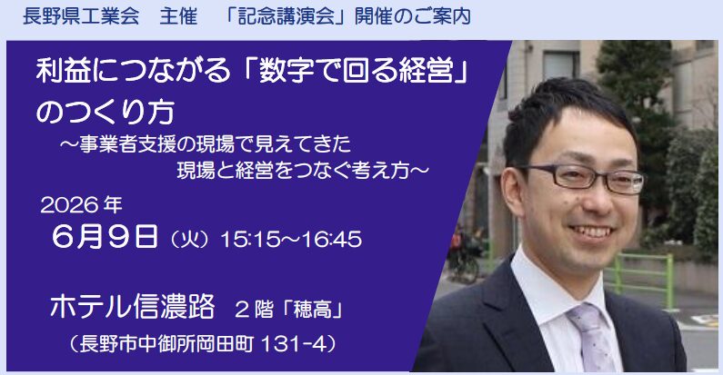 利益につながる「数字で回る経営」の作り方